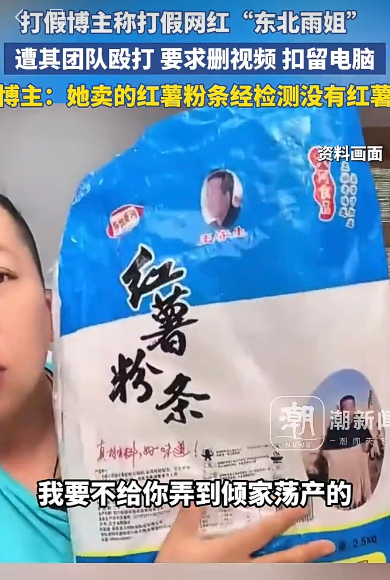 #博主称打假东北雨姐反被打#之前说她气息不稳说话急冲冲，黑眼圈，摇头晃脑出点事立