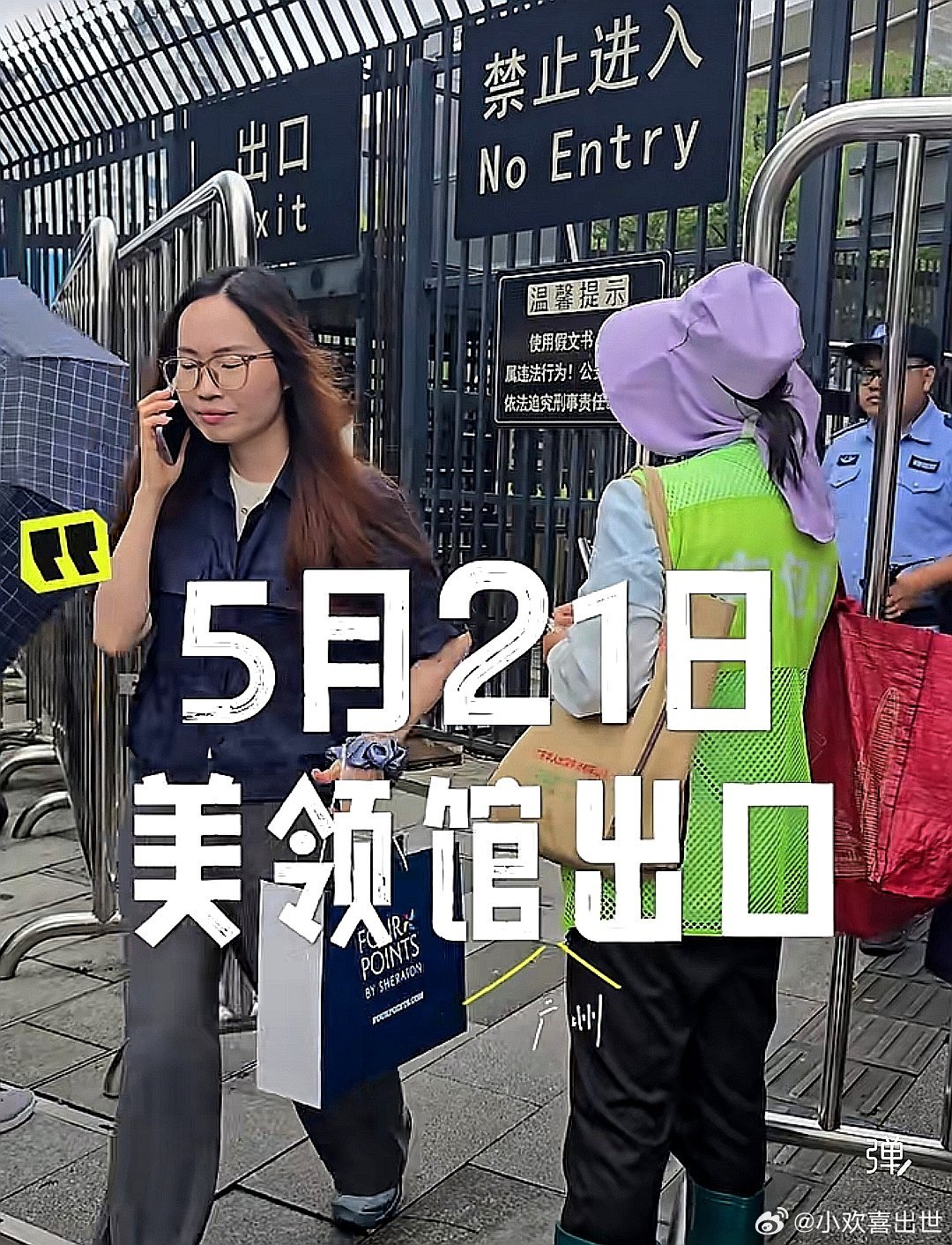 5月21日，中国大陆广州美国领事馆，面签以后走出来的中国大陆民众 