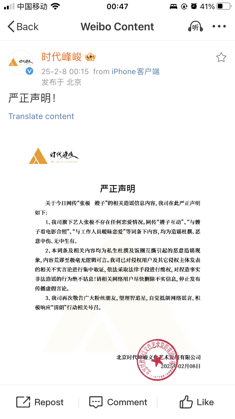 【张极】 时代峰峻否认张极恋爱  网传 张极 嫂子  为造谣信息，张极不存在任何