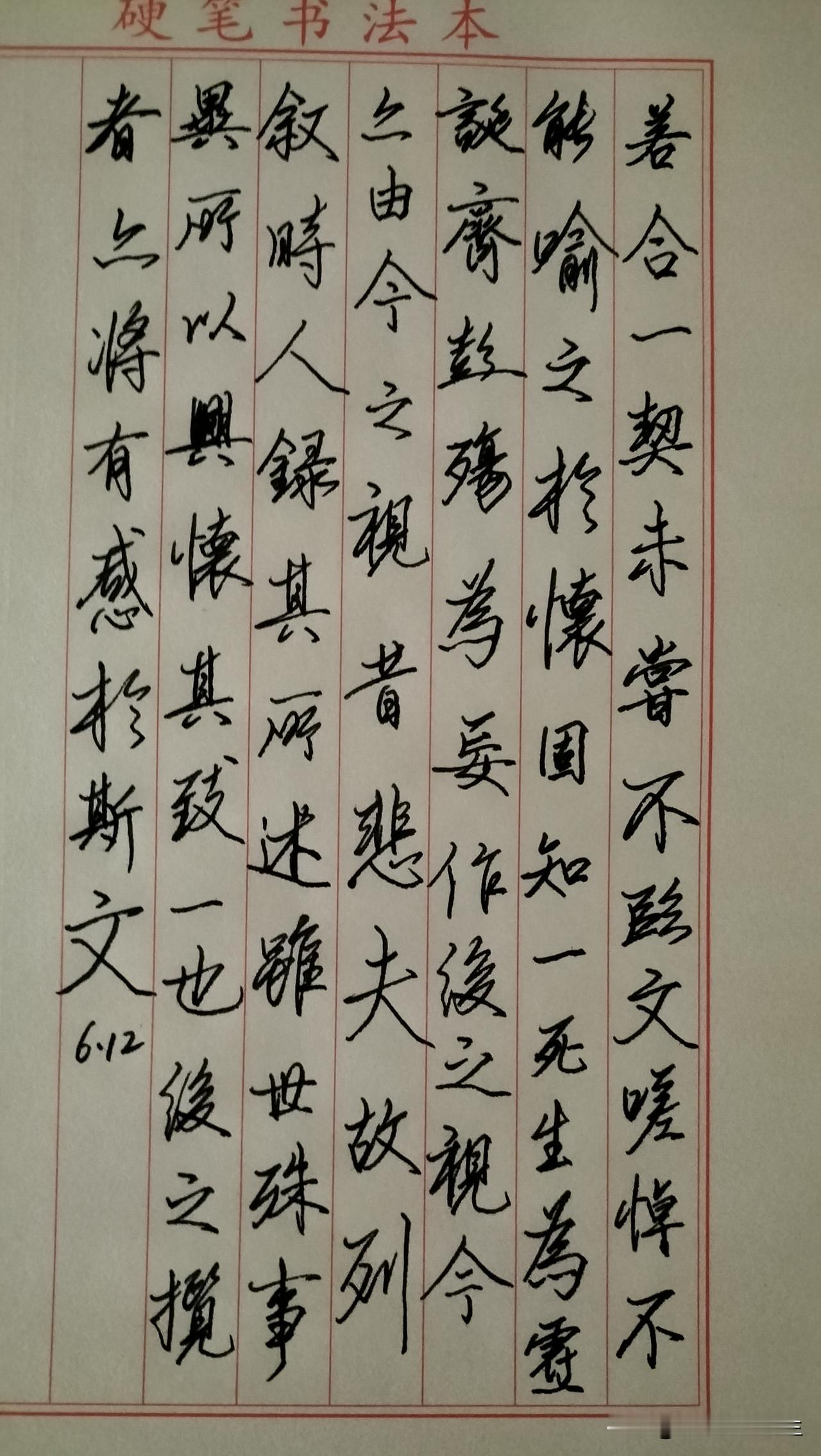 练字打卡第1012天。

人民日报金句——人生没有标准答案，你认真生活，就是最好