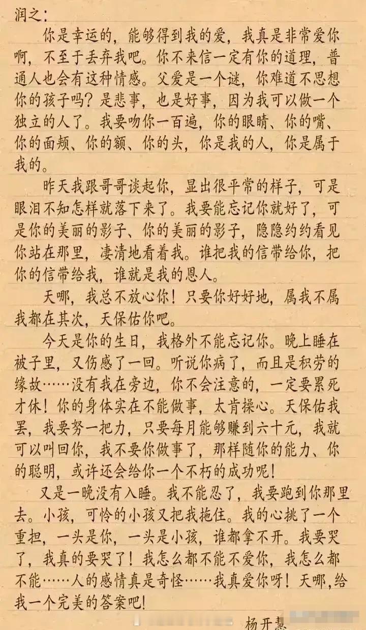 伟大领袖毛主席夫人杨开慧烈士没有寄出的一封信，读后令人悲伤难抑，潸然泪下！ ​​
