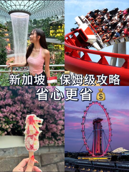 新加坡🇸🇬景点通票·正确省米不走弯路‼️
