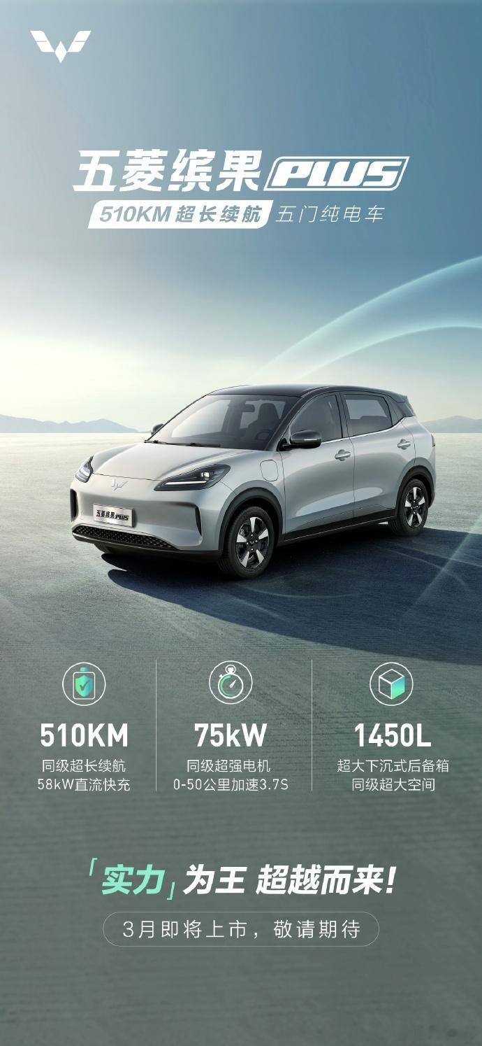 🔶五菱的A0小车，现在卷的思路是加大电池、做长续航。🔶更大的电池包带来的优势