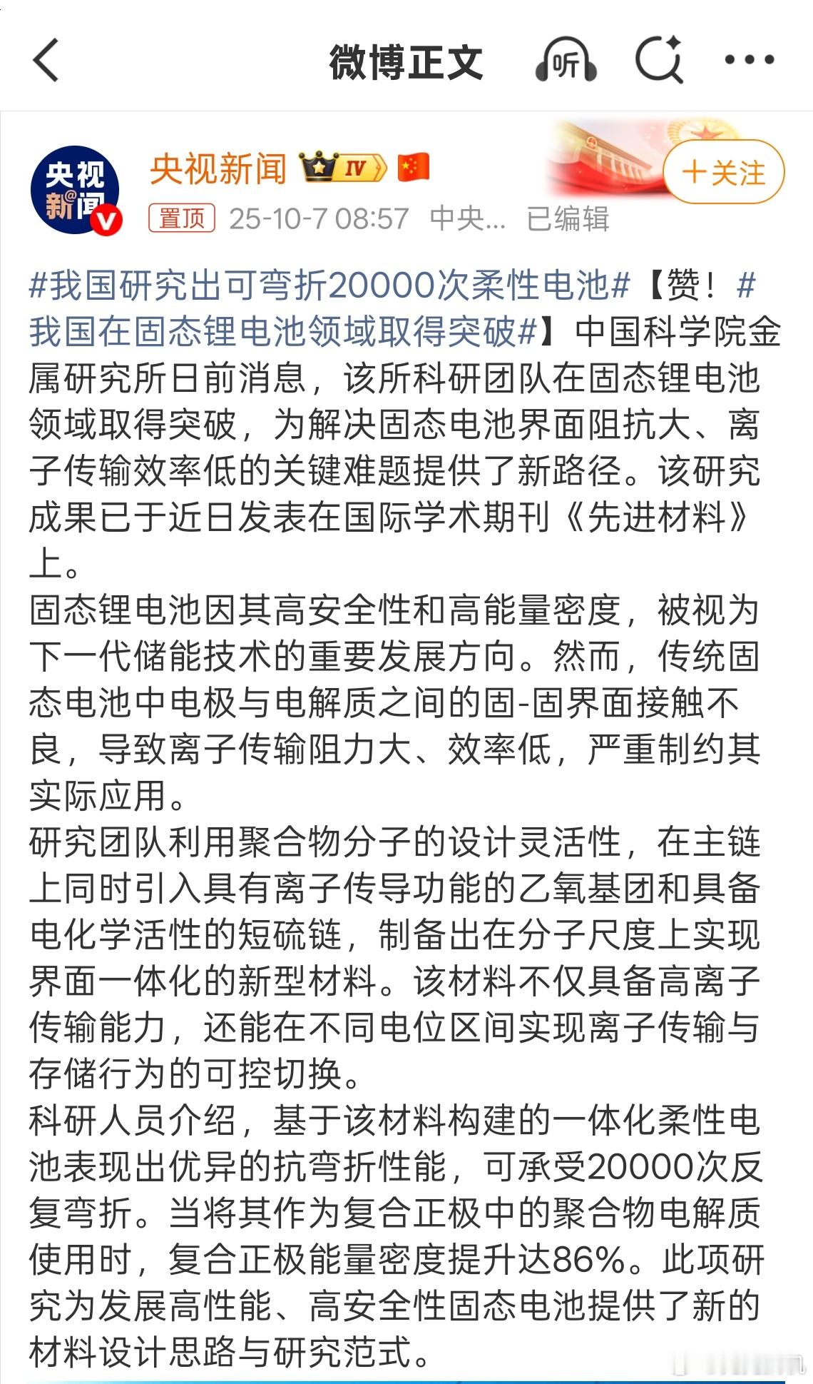 我国在固态锂电池领域取得突破期待早日落地到汽车上 充的快更持久[二哈] ​​​