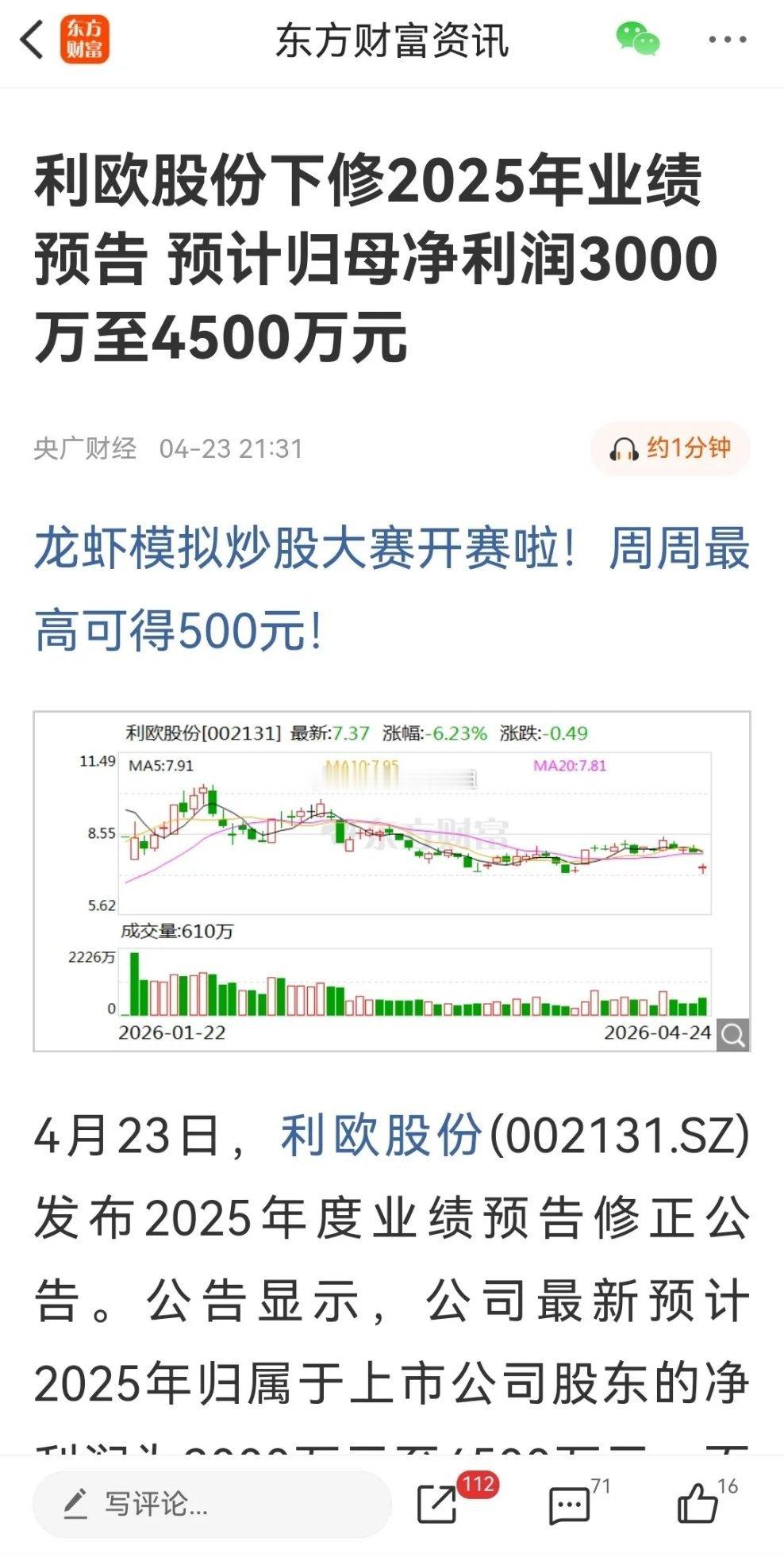 上周四晚间，利欧股份发布2025年业绩预告修正公告，由之前预告的归母净利润1.9