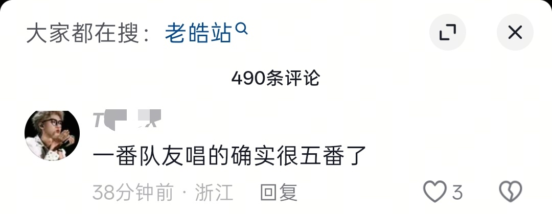 啊啊啊啊啊啊啊啊啊这波发言很一番丝了 