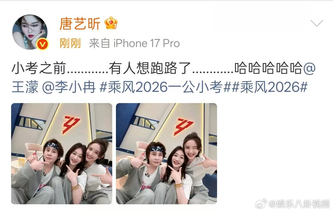 唐艺昕发了李小冉王濛合照唐艺昕说小考之前有人想跑路唐艺昕发了李小冉王濛合照，说小