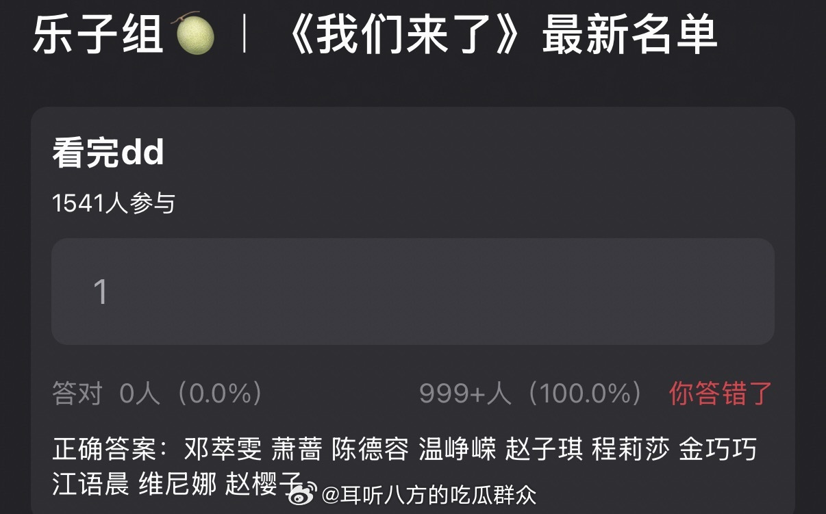 《我们来了》最新名单🍉邓萃雯 萧蔷 陈德容 温峥嵘 赵子琪 程莉莎 金巧巧 江