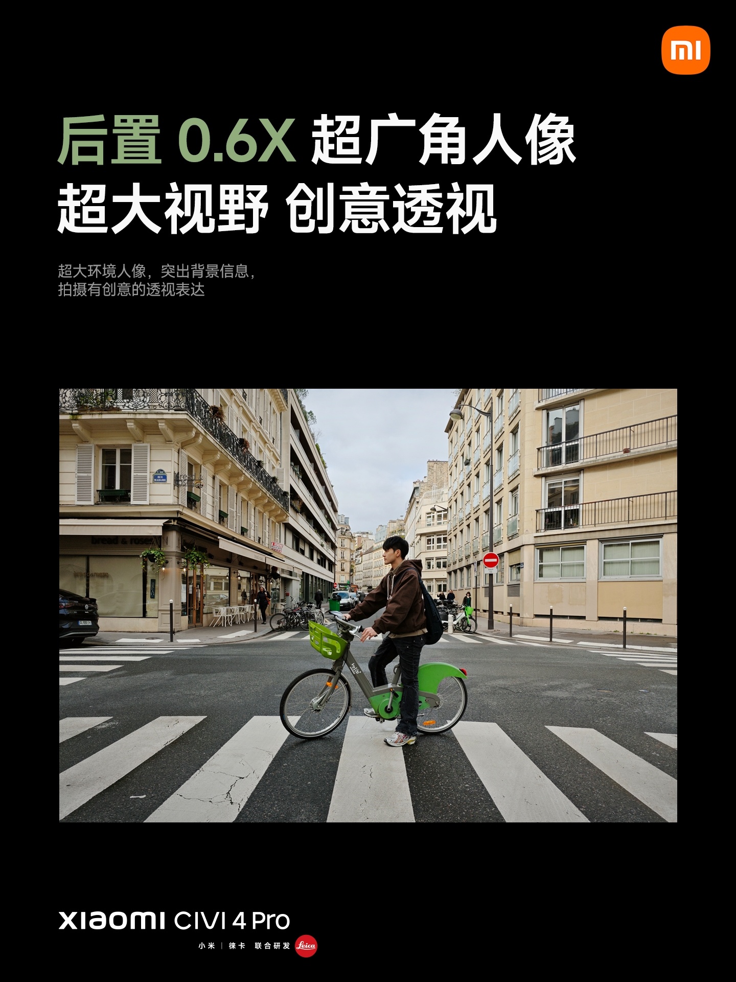 #小米Civi4Pro#全面承接小米高端影像能力。人像新突破，前置+后置 全部配