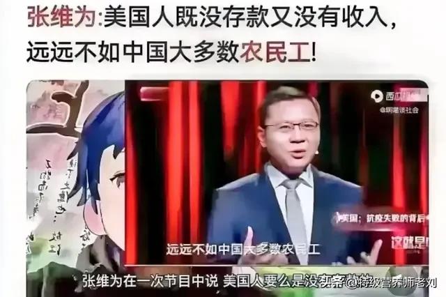 一些专家为啥胡说？比如张维为，如果他老老实实评论国际局势，那么他也不过是一个普普