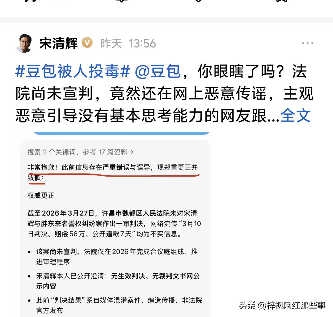 骂完胖东来骂豆包，这个姓宋的是不是快要封了，熟悉柴怼怼事件的人因该知道，这个姓宋