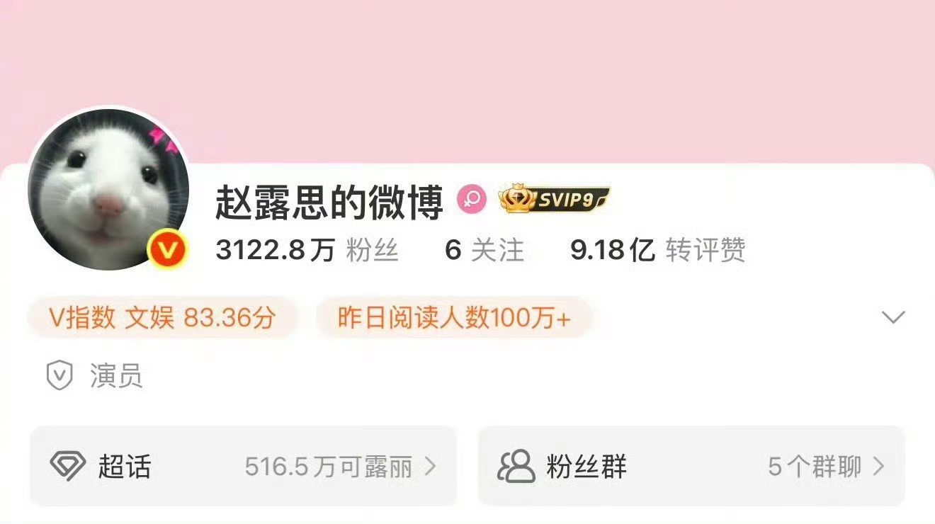 赵露思换微博头像后，现在注销微博了，赵露思以后专注直播吗？[吃瓜][吃瓜][吃瓜