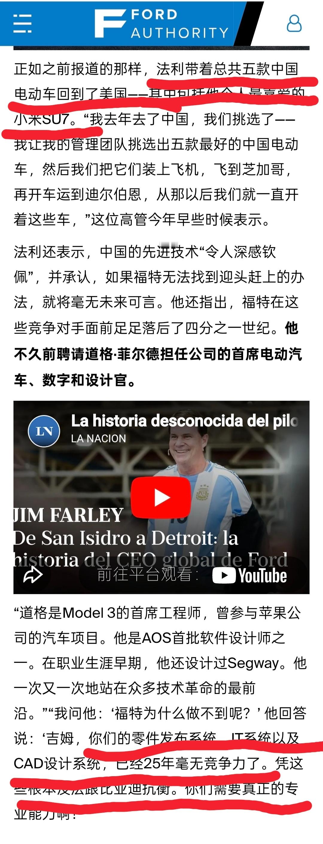 小米SU7已经发布一年半了，依旧是福特CEO吉姆·法利最爱的车型。我注意到福特C