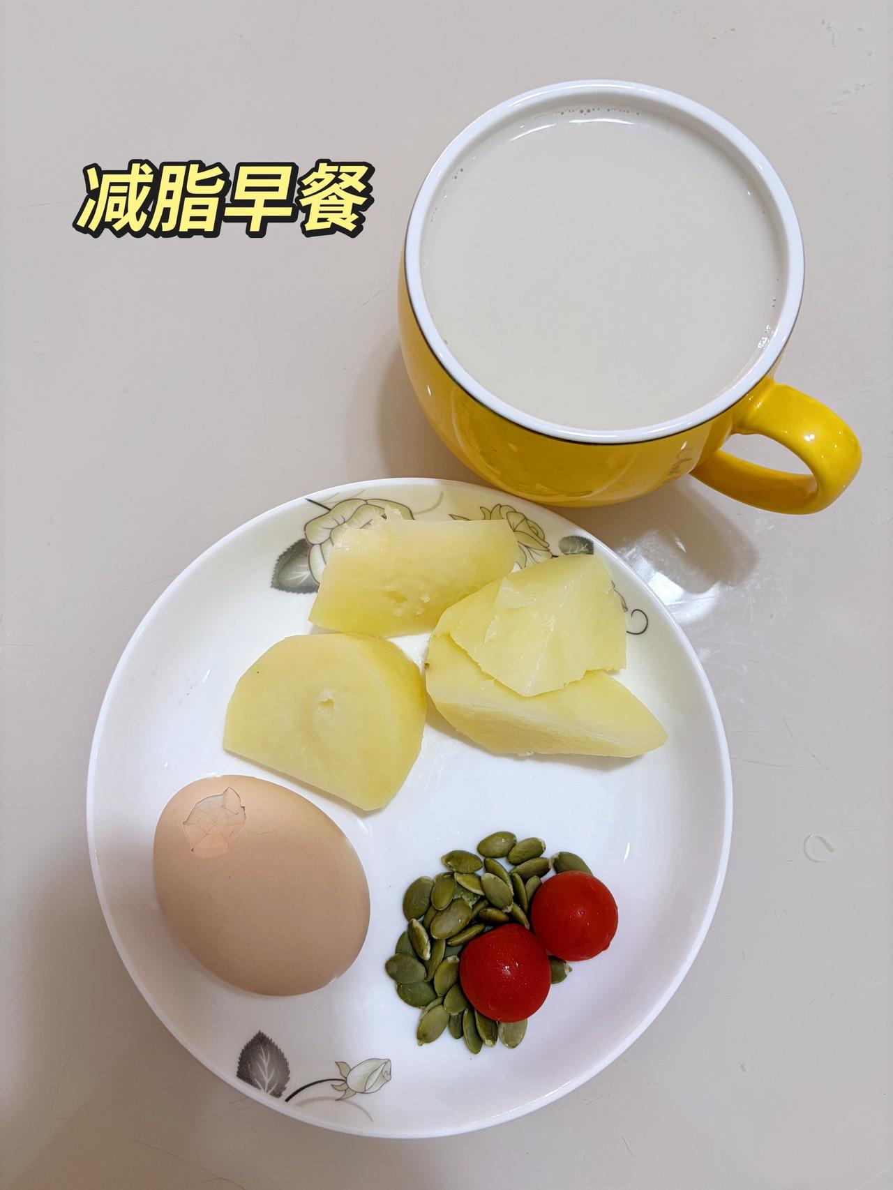 自律减脂健康餐，目标95斤，加油
今日减脂早餐：土豆+鸡蛋+南瓜籽+奶咖