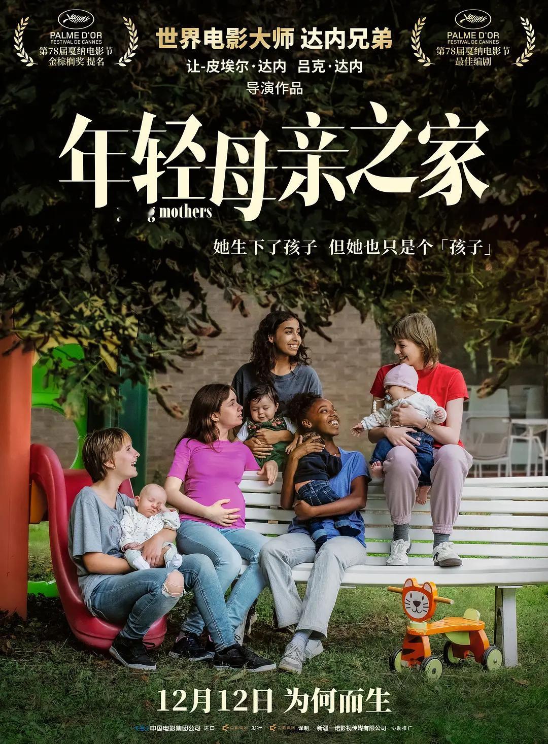 影讯 12.12比利时批片年轻母亲之家 影片信息（14点上片）外文片名：Jeun