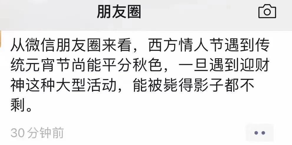 国产迎财神🆚西方情人节