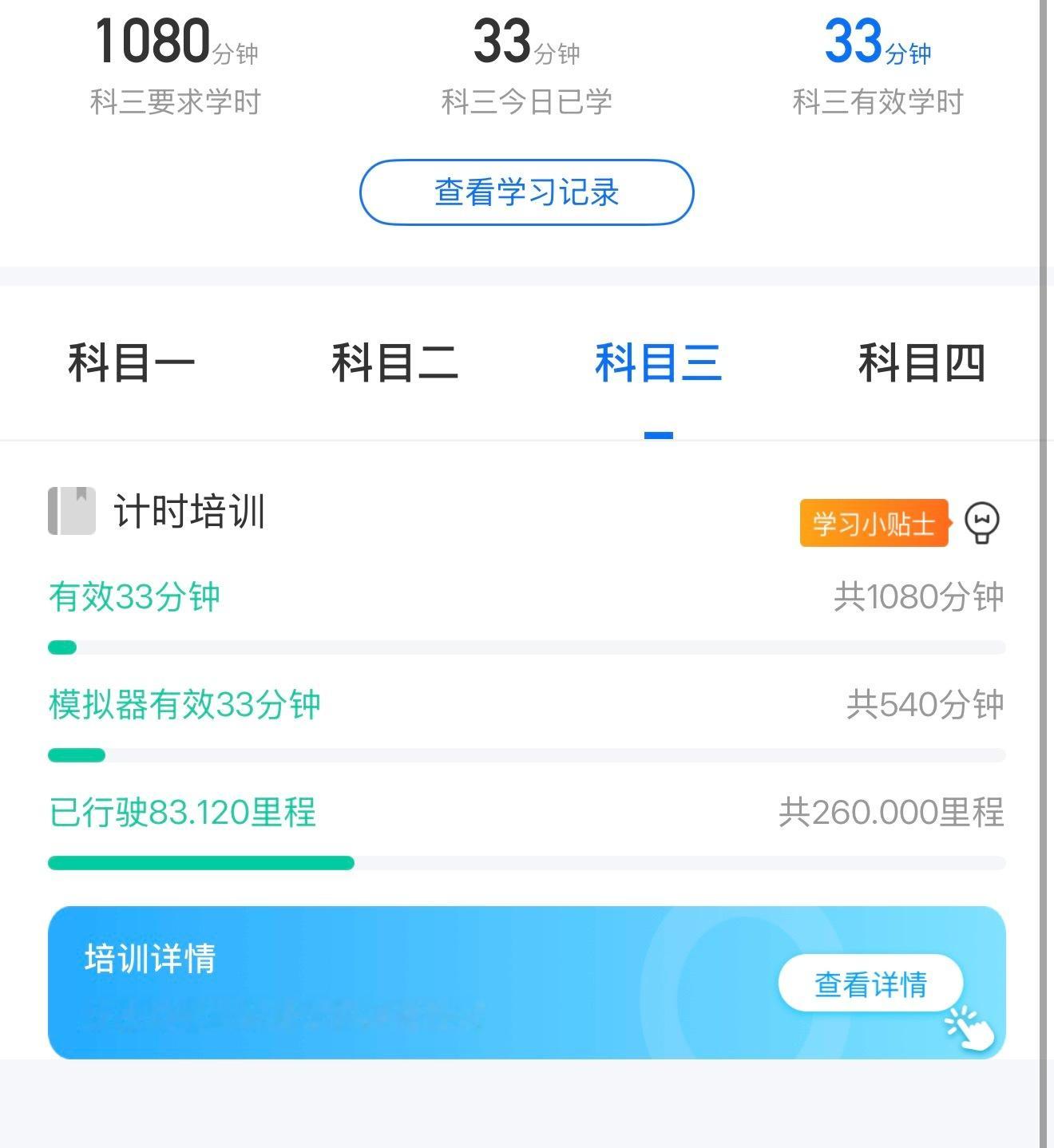 带你涨知识校园v计划 科目三要求1080分钟（18小时）的学时才能报名包含模拟器