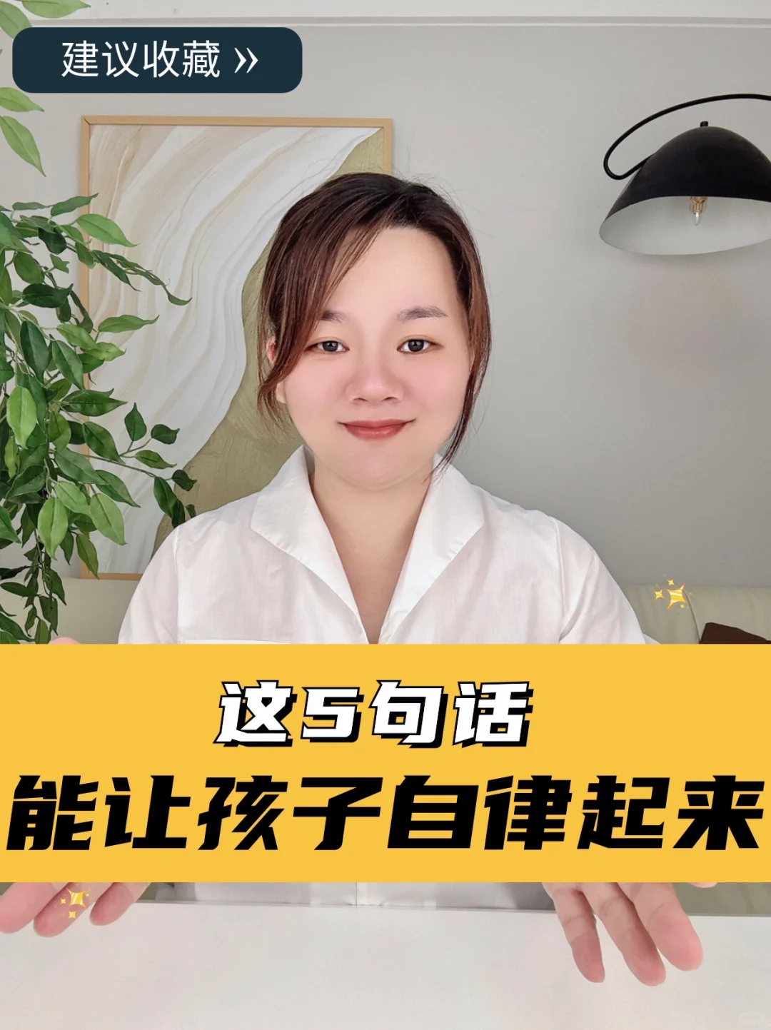 父母育儿小课堂，让孩子自律的五句话