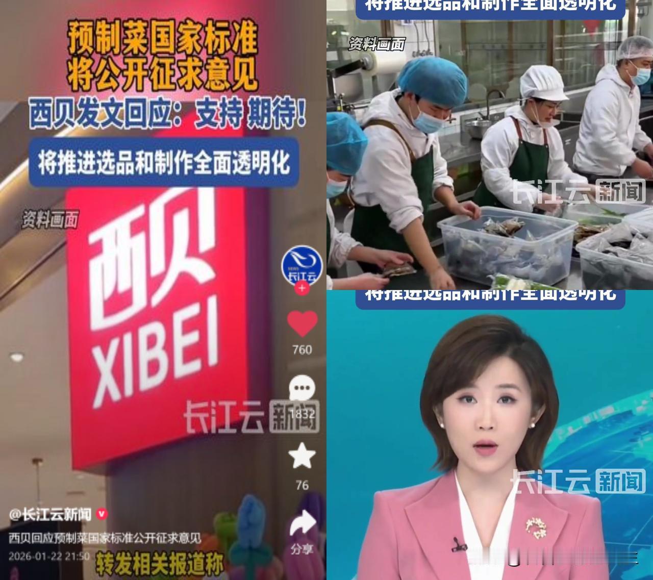 西贝贾国龙说中央厨房配菜不是预制菜，结果央视和6成人都怼了回来。

事情特简