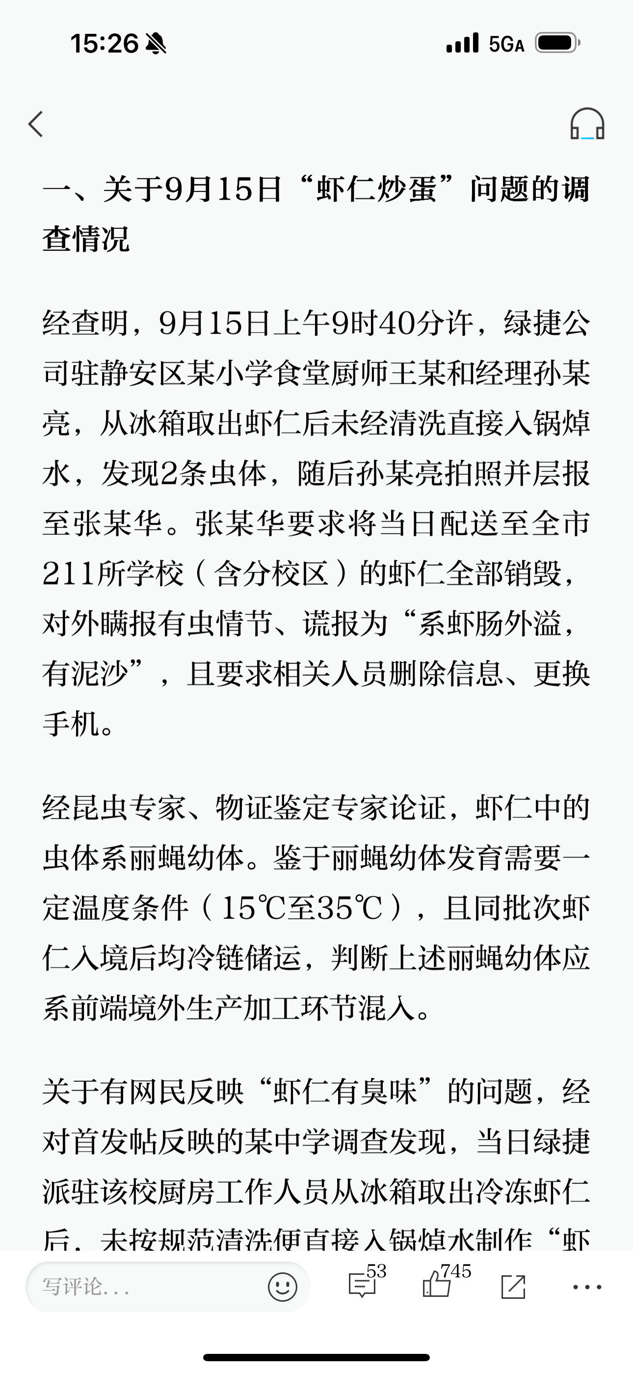 1.等于说，这批虾，在入境前，就已经生虫发臭了，那么是怎么检查把关的？2.食堂发