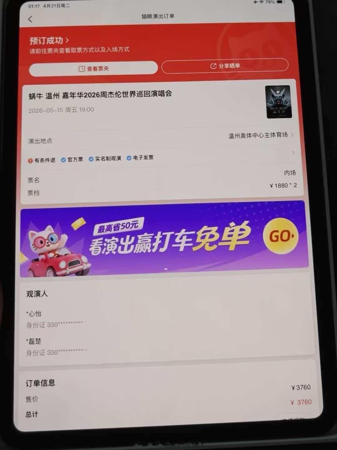 远方传来风笛   我的第一场周杰伦 来了！太激动了！ 见JAY CHOU  我开