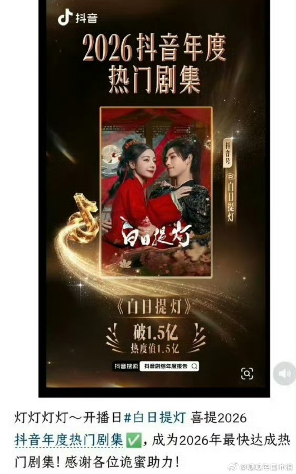 迪丽热巴、陈飞宇《白日提灯》才开播没几天，就喜提🎶2026热门剧集，速度好快啊
