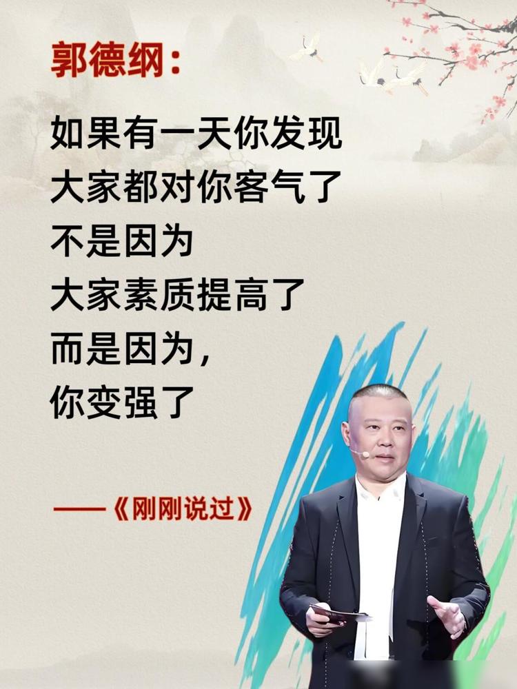 郭德纲的语言是市井烟火里淬炼出的智慧结晶，用相声特有的诙谐解构人生困局。作为听了