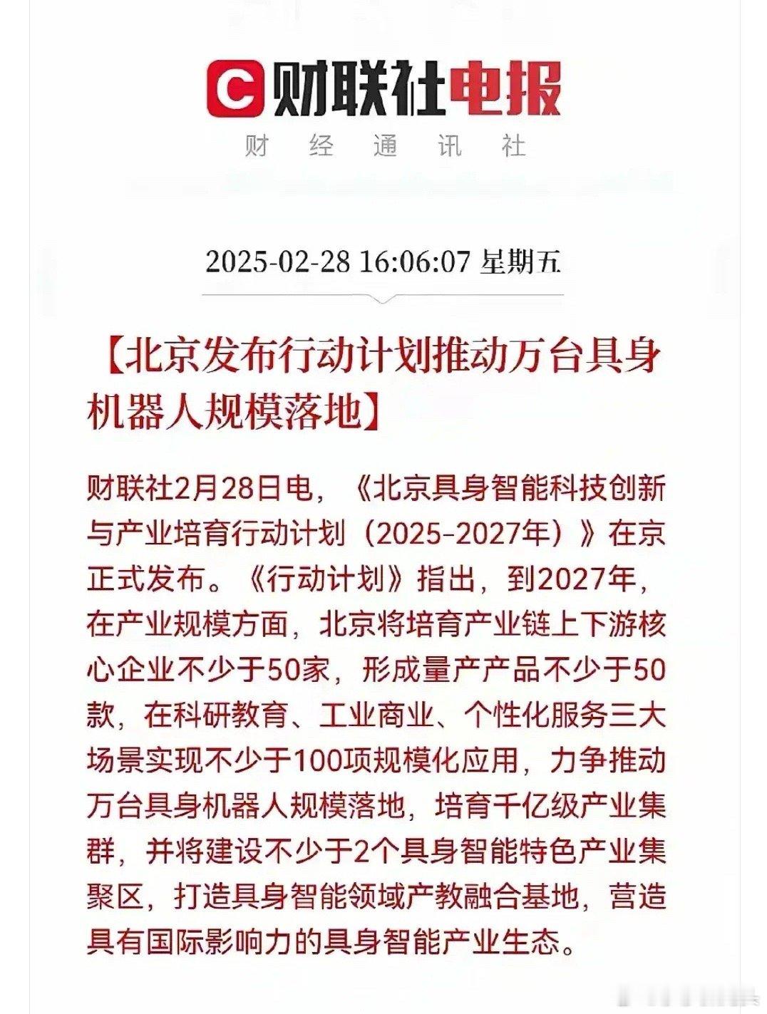 北京发布机器人产业规模落地行动计划，利亚德尾盘抢筹近10万手，是谁提前通知了消息