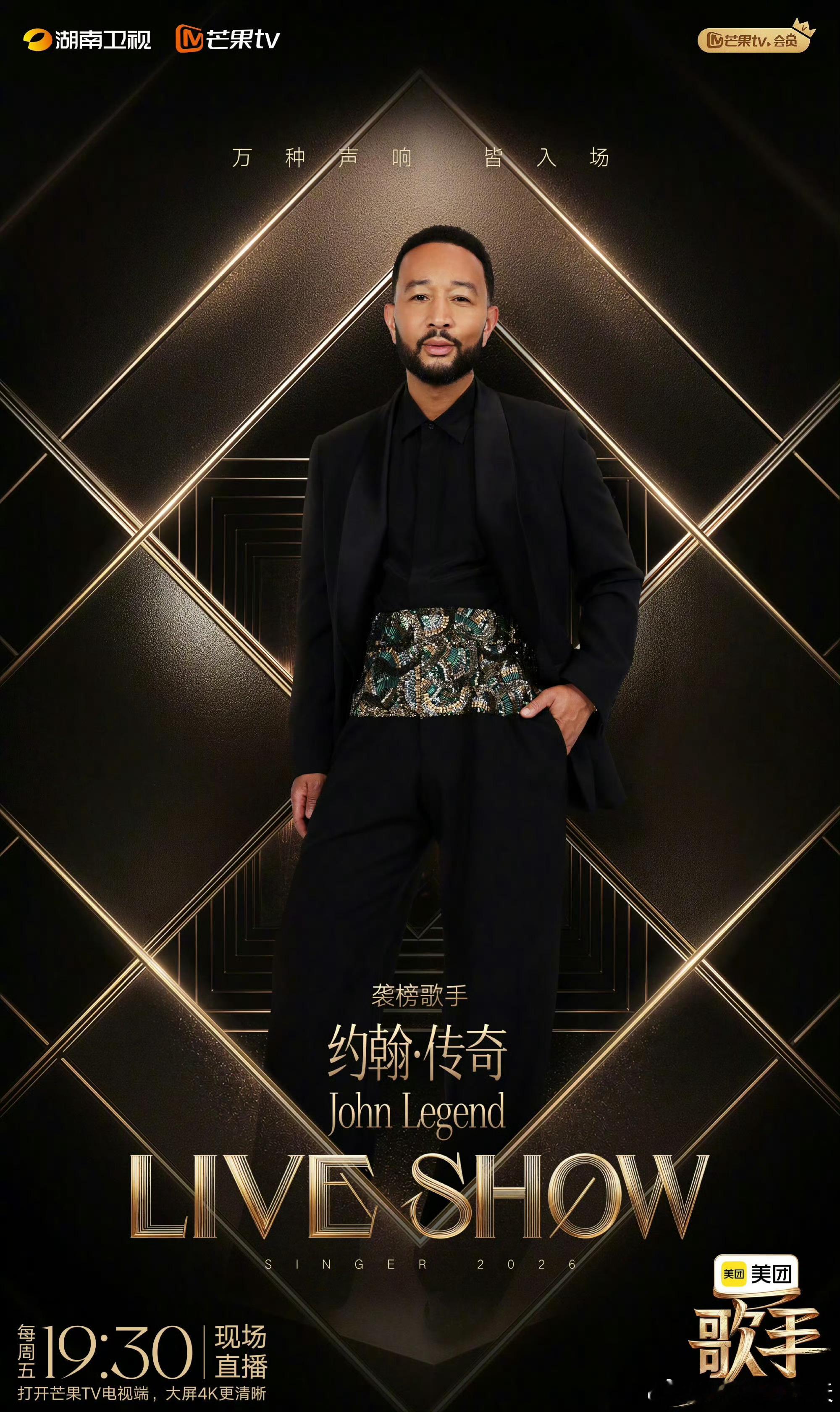 歌手排名比起排名更让我在意的是下期补位歌手是John Legend