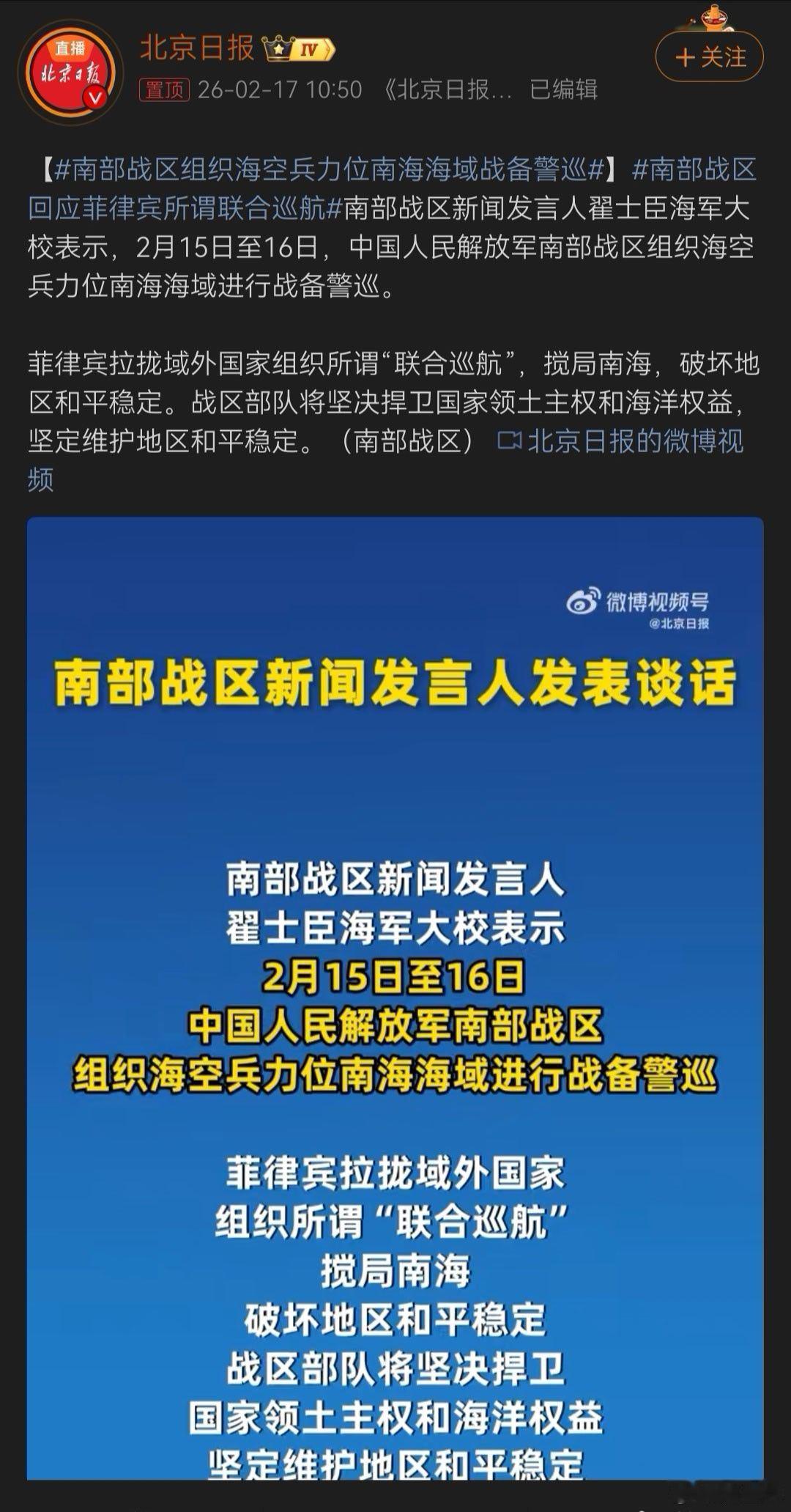 歹人宵小，尔等不样俺们解放军战士好好过年，俺们就让你们过不好每一天！ 南部战区回