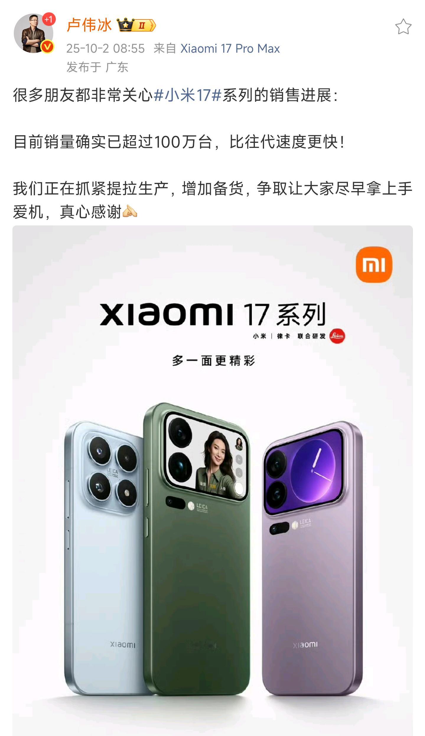 小米17系列销量已超100万台，市场独占的优势确实很强，这也是其他家都在着急预热