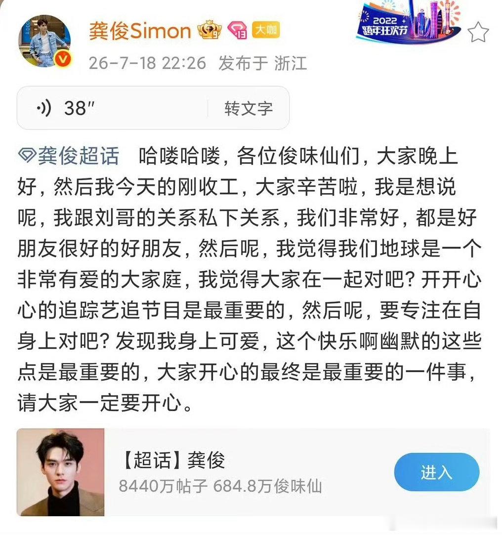 龚俊刘宇宁都这么劝了 怎么还不见粉丝们停 