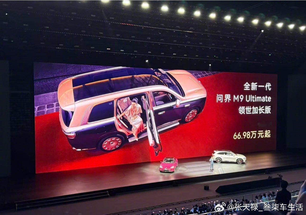 鸿蒙智行春季新品发布会全新一代问界M9，预售49.98万元起，还有更顶的版本，M