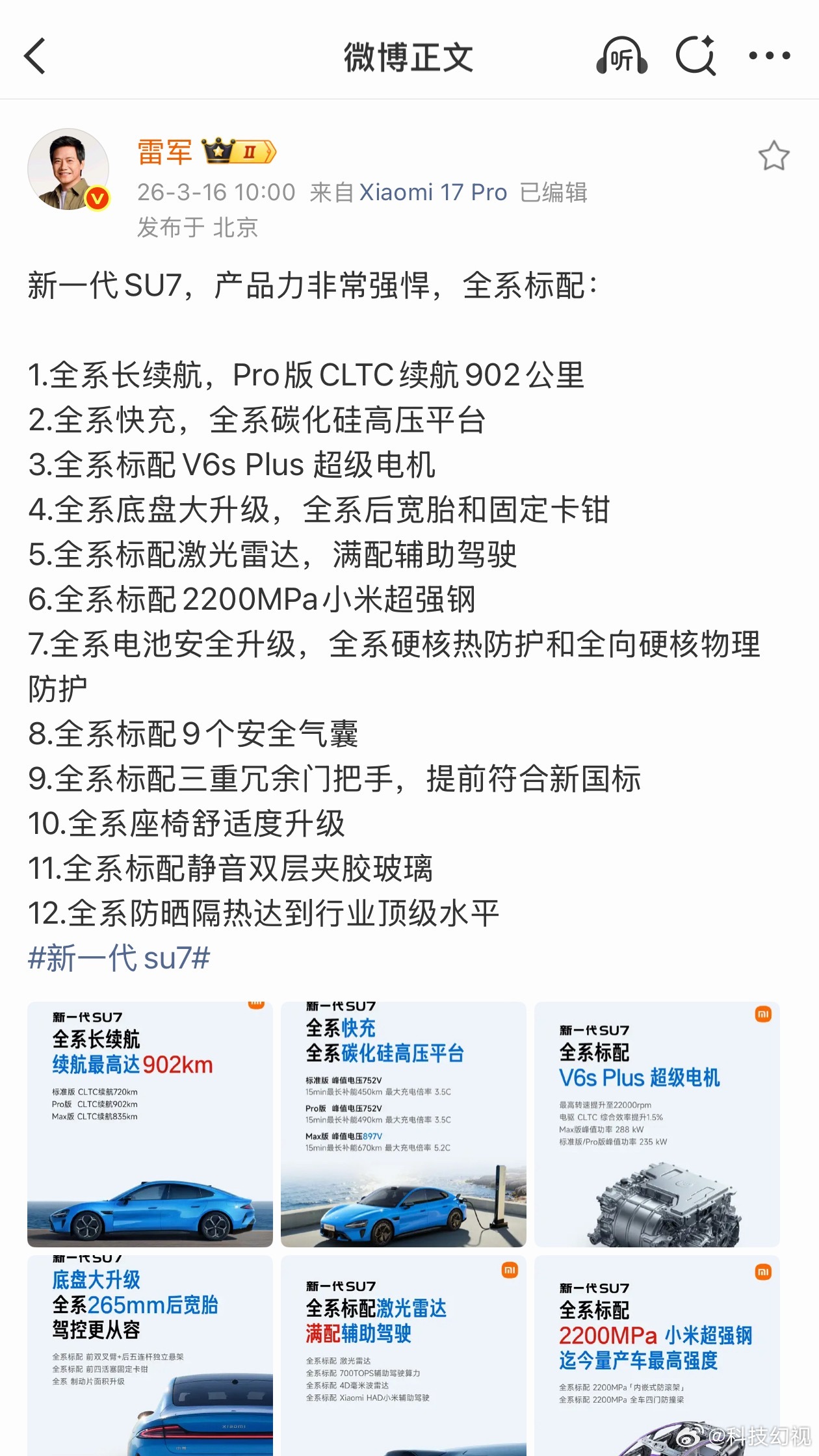 新一代SU7的产品力确实还不错，基本什么都有了，也不用加钱去上Pro和Max版本