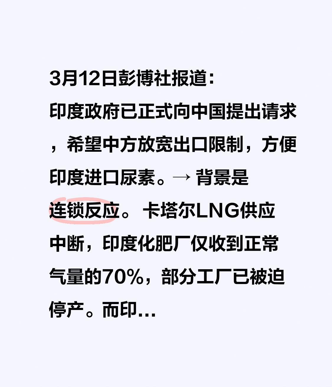 3月12日彭博社报道：印度政府已正式向中国提出请求，希望中方放宽出口限制，方便印