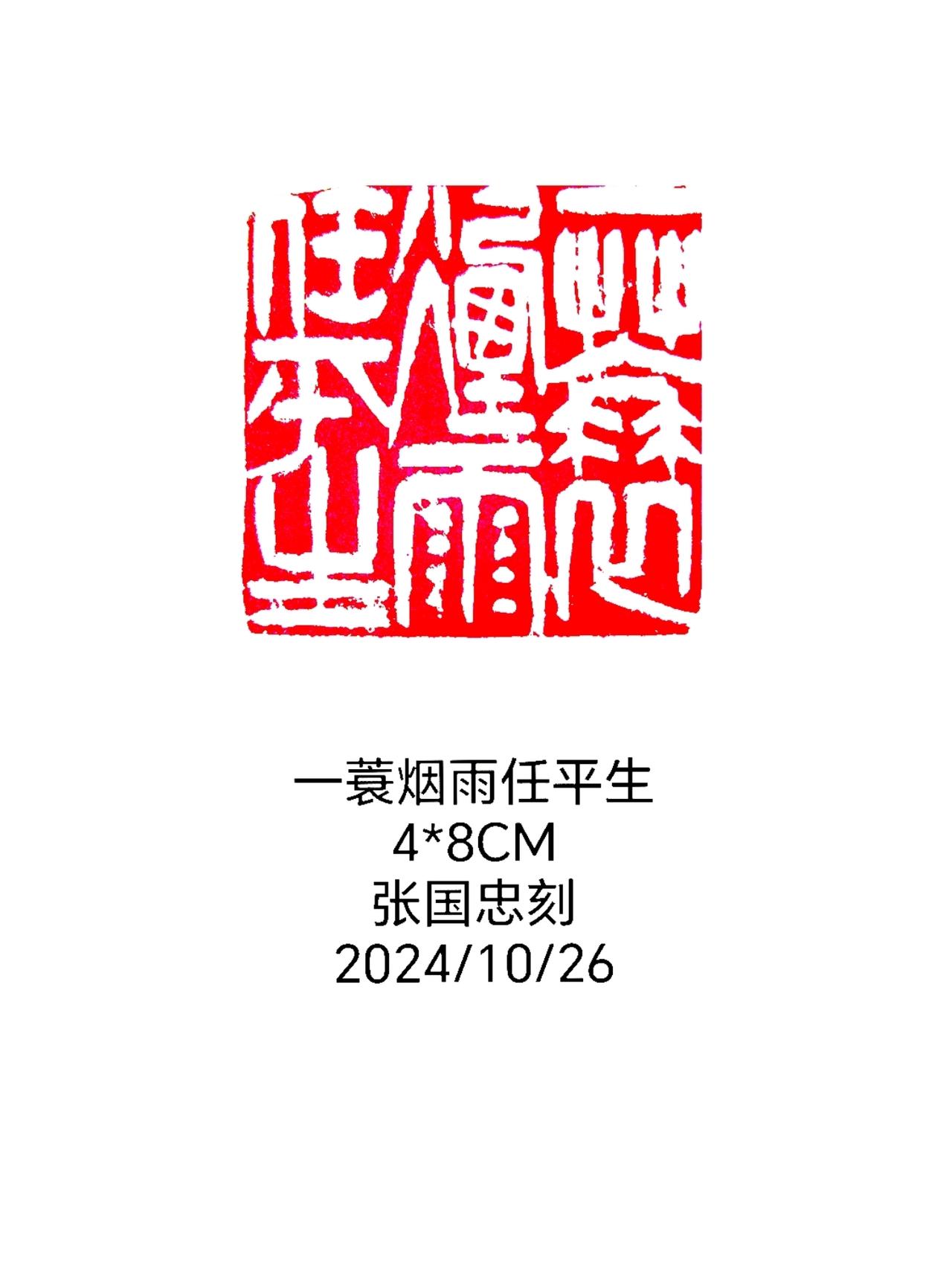 #篆刻 #书法 #印章 #刻印 #刻字