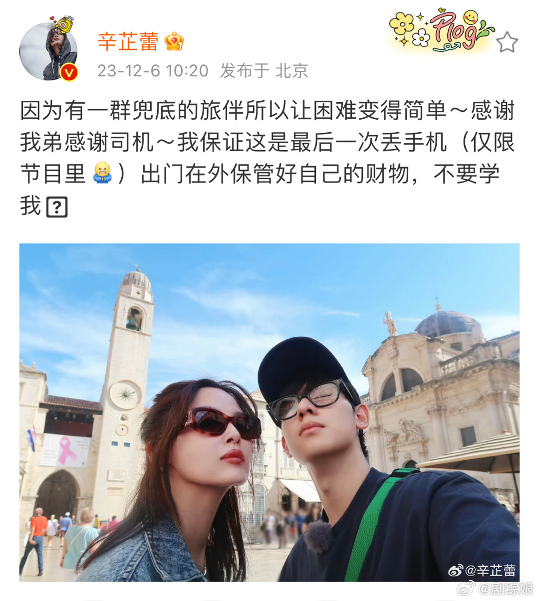 #辛芷蕾说这是最后一次丢手机#花儿与少年开播多少期，辛芷蕾就丢了多少次手机，幸好