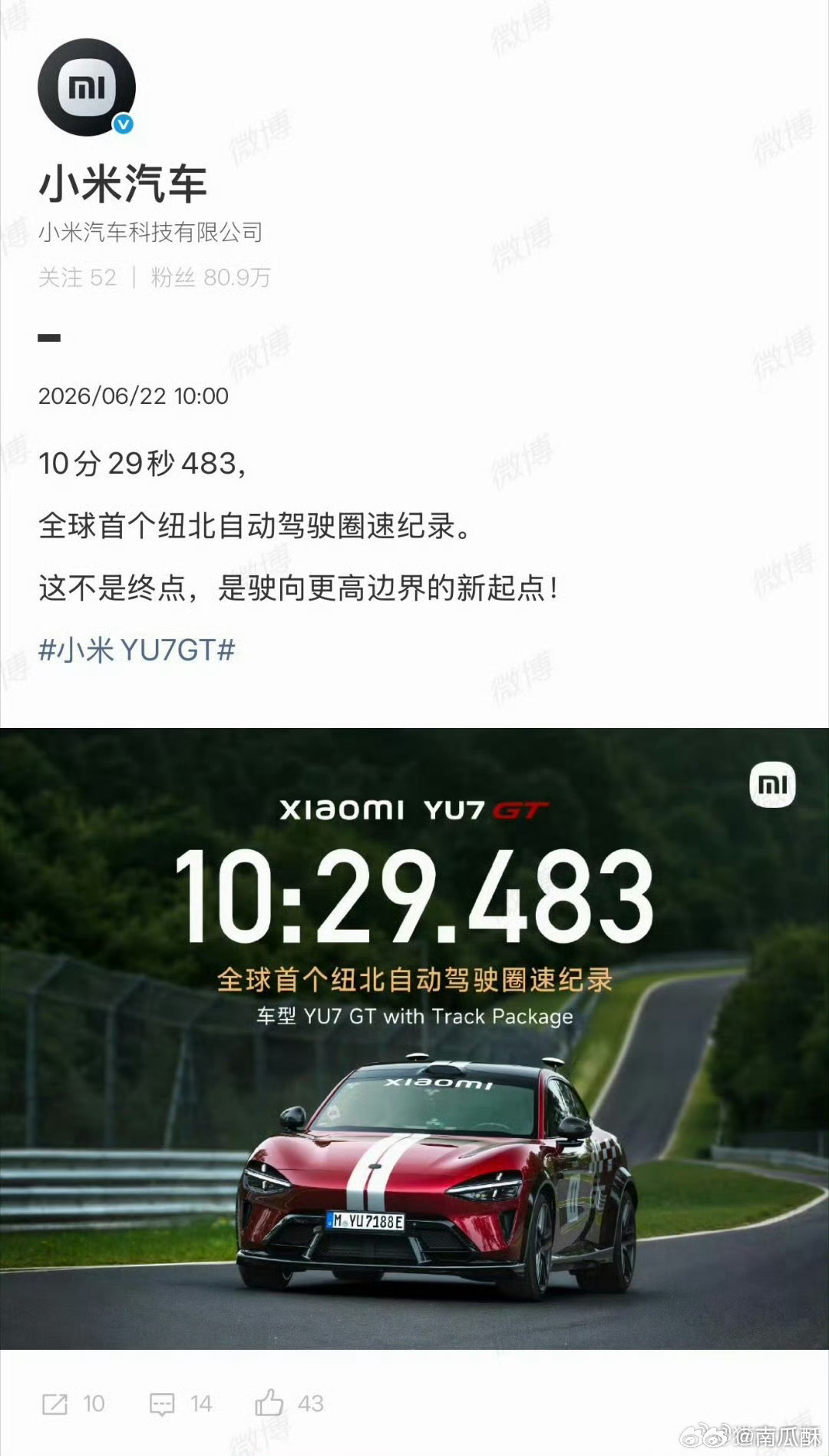 小米搞了个纽北自动驾驶圈速？YU7 GT 跑的，10 分 29 秒。还挺有意思的