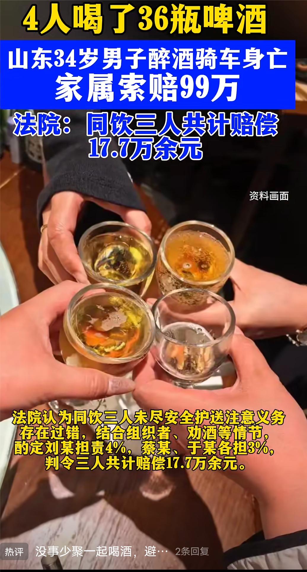 四人喝了36瓶啤酒，山东34岁男子醉酒骑车身亡，家属索赔99万！
近日山东省青岛