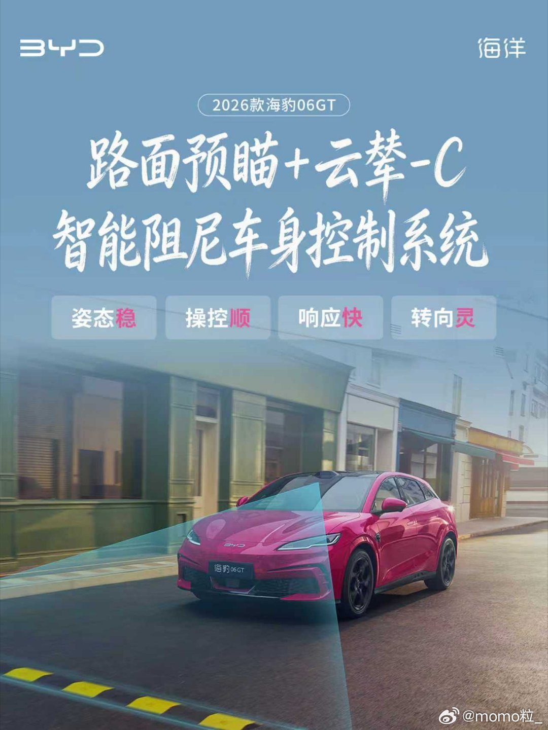 2026款海豹06GT 核心亮点汇总越级配置 戳图速览👇26款海豹06GT上市