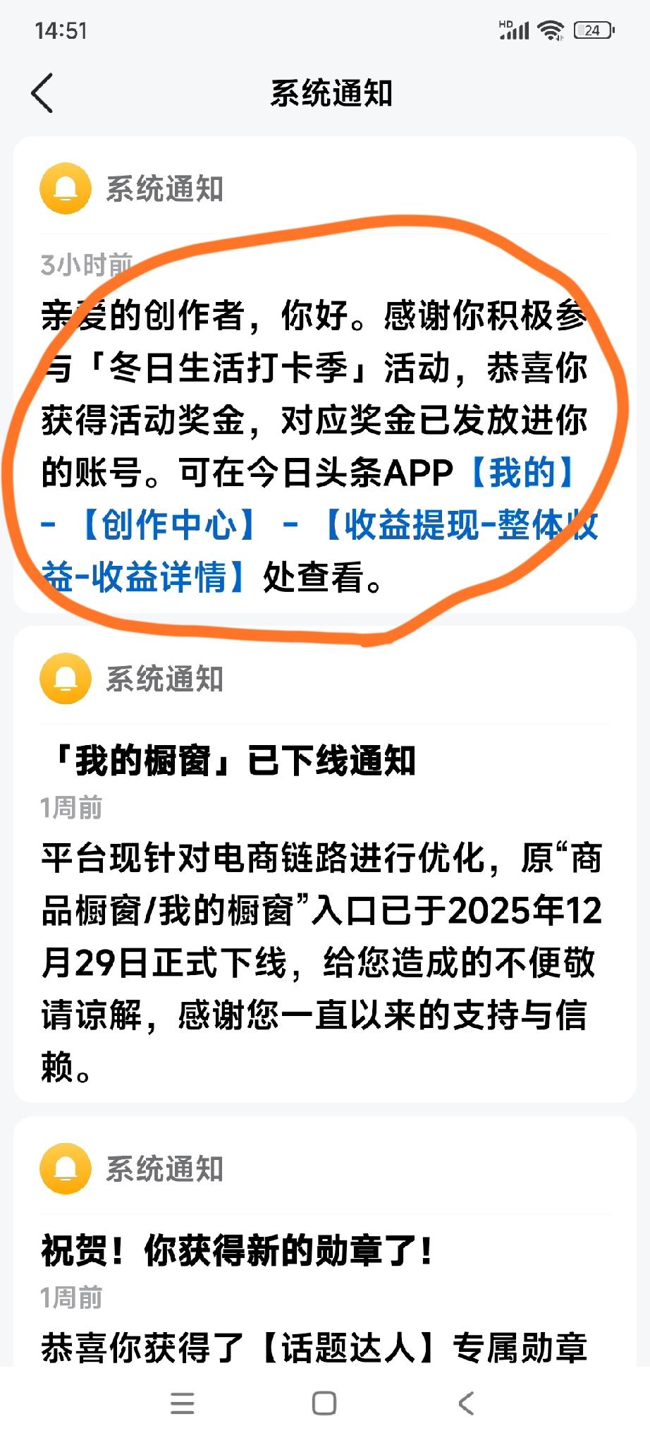 参加活动奖励到账了

我参加了冬日打卡活动，今天收到系统通知，不看不知道，一看吓