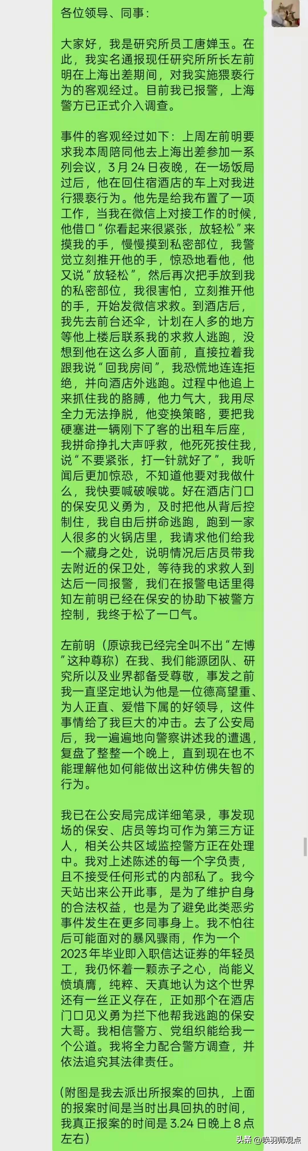 券商副所长被举报猥亵，金融圈“德高望重”面具碎了

3月25日，信达证券研究所副