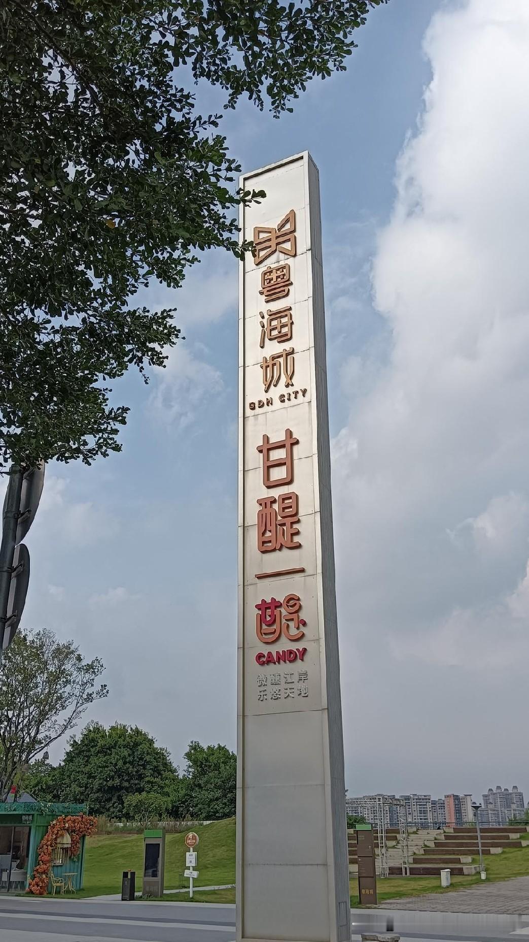随拍民生掠影｜江门蓬江区×粤海城·甘醍
随拍民生风景×粤海城·甘醍
发现城市新角