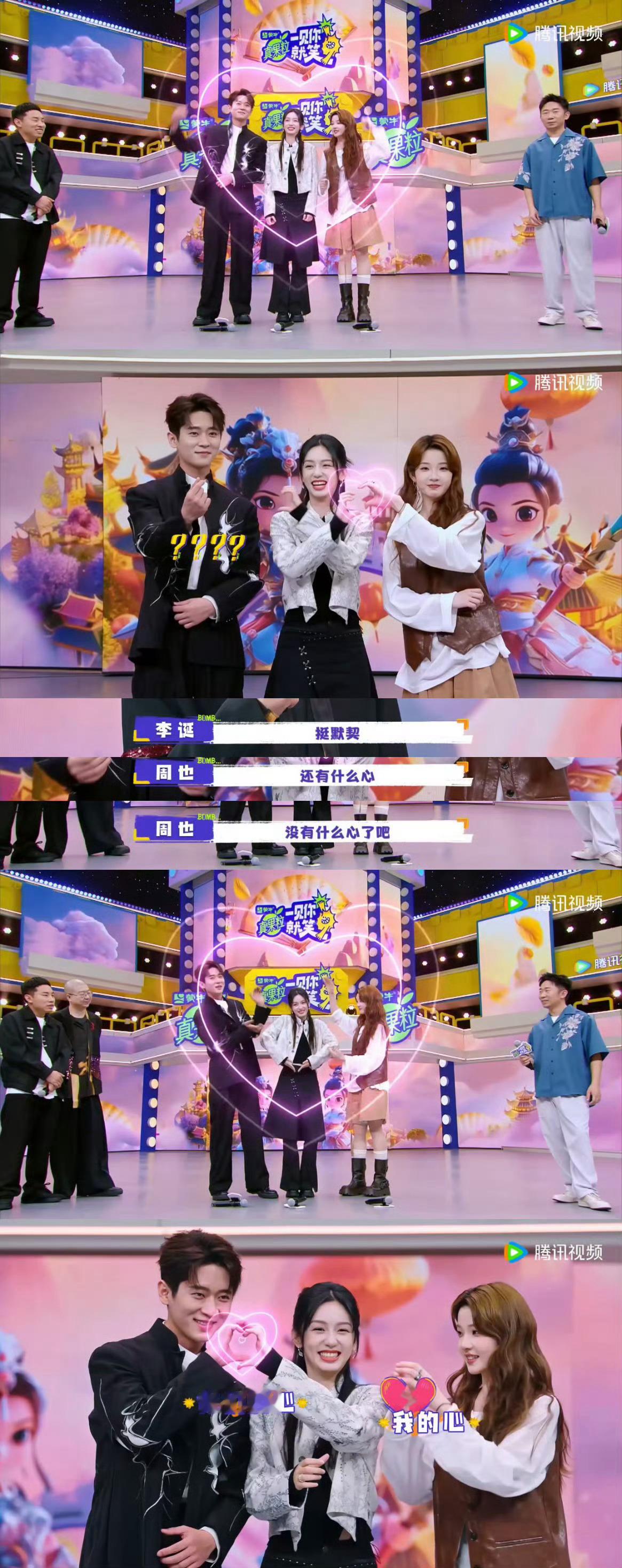 谁看《一见你就笑》周也、丞磊、张淼怡比心不笑，我是真的会伤心！黄子弘凡吐槽超绝，