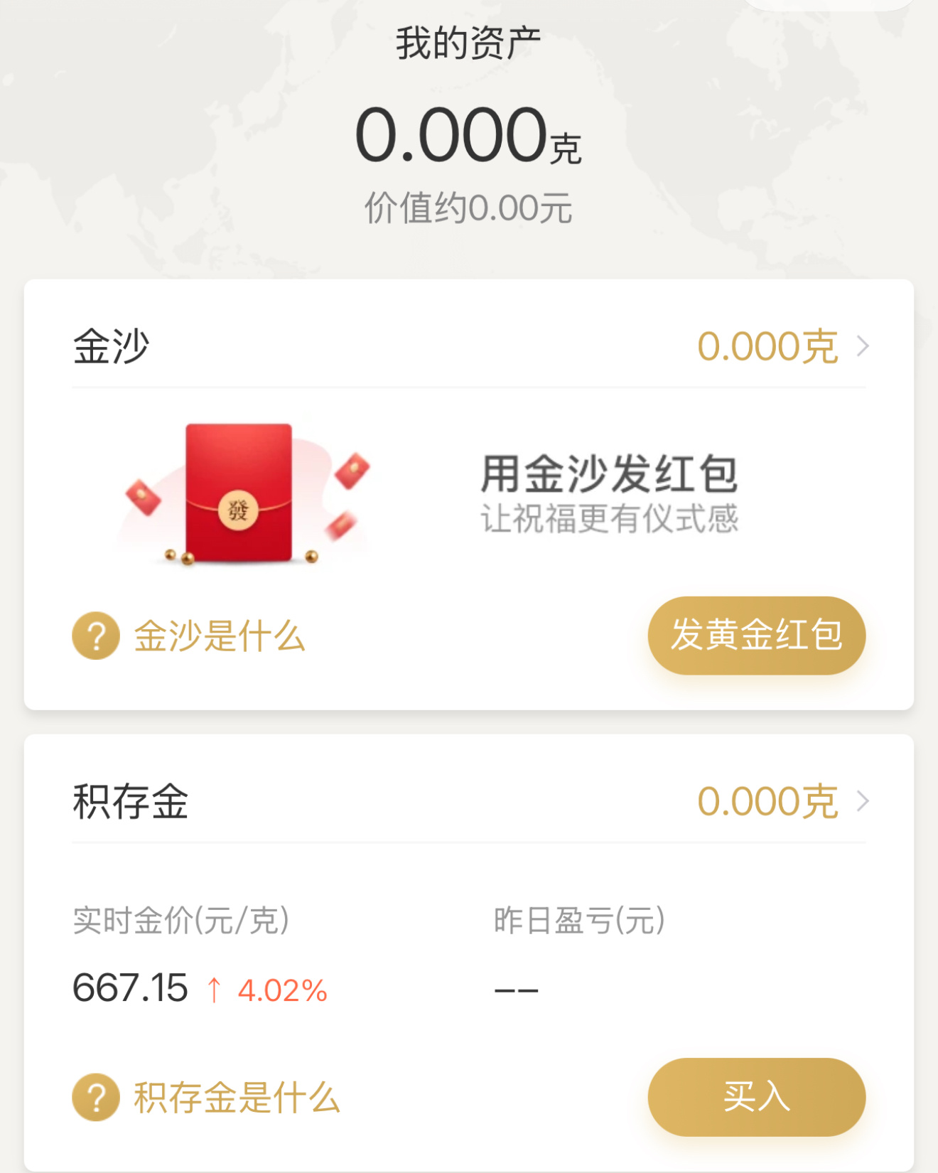 黄金今天大涨4%，都667每克了，最近一直在涨，一般大涨后都有回调，所以不建议大