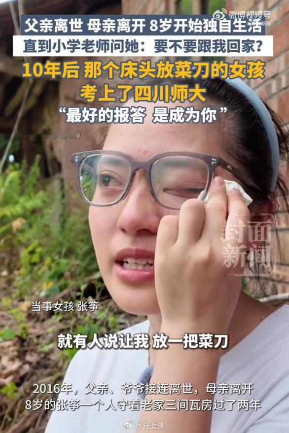 女孩8岁独居床头放菜刀现考上一本 又是一个妈跑…丢下孩子的妈妈很无耻，但同样是女