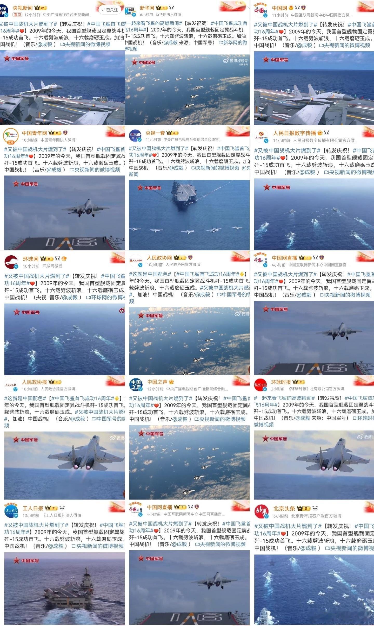 全国上百家主流媒体用成毅敢当庆祝中国飞鲨首飞成功16周年🇨🇳 ​​​