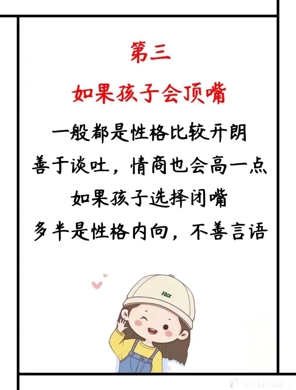 你的孩子被吼后是顶嘴还是闭嘴。 