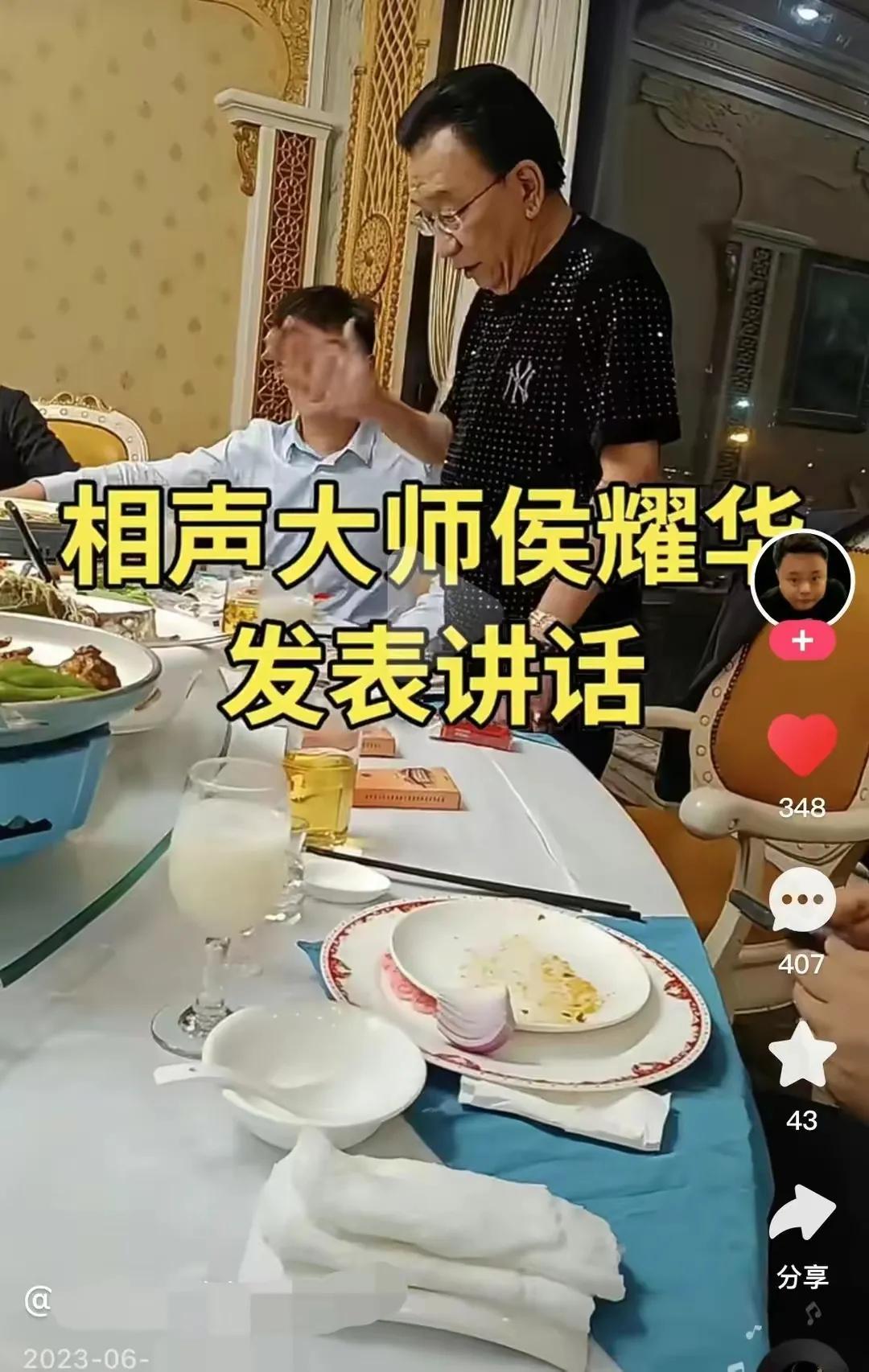 侯耀华现身酒局，一句话引发争议

近日，著名相声表演艺术家侯耀华被拍到现身酒局，