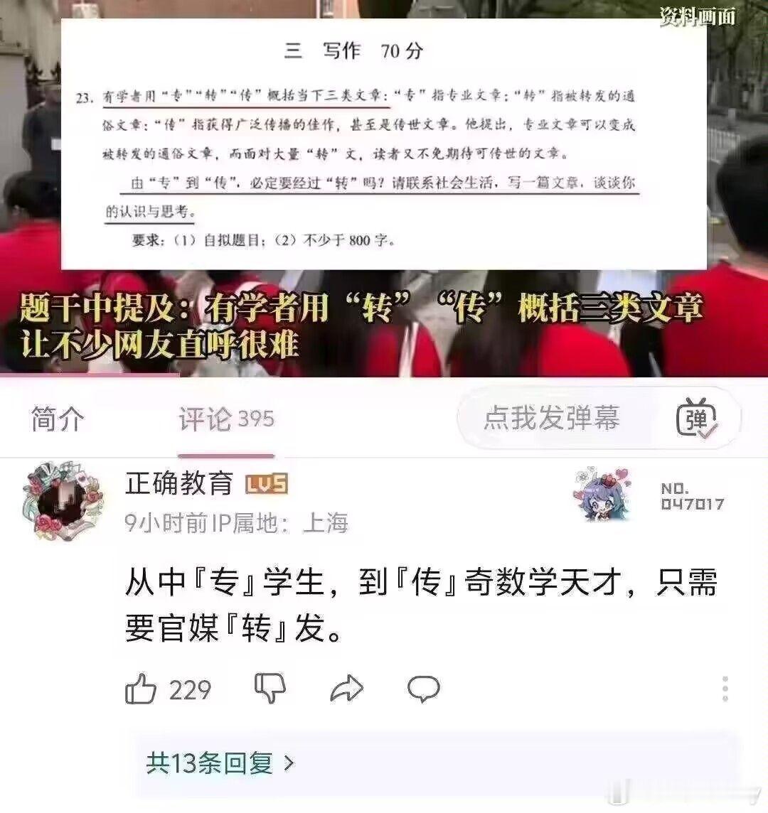 天才般的高考作文立意[赞][赞][赞] ​​​